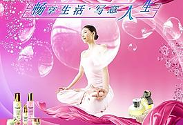 精美化妝品平面廣告psd分層素材圖片