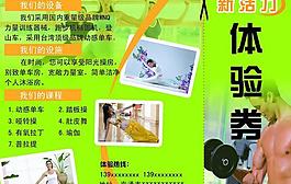 健身體驗券圖片