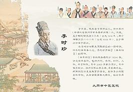李時珍圖片