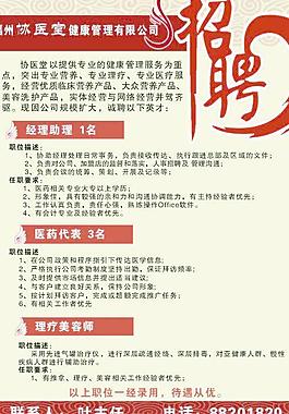 招聘廣告圖片