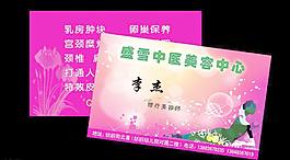 美容名片圖片