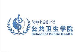 成都中醫藥大學公共衛生學院標志圖片