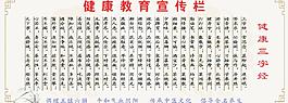 健康三字经图片