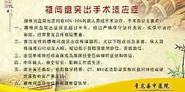 腰椎間盤突出癥的手術(shù)治療適應(yīng)征圖片