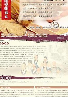 滌毒排毒丸圖片