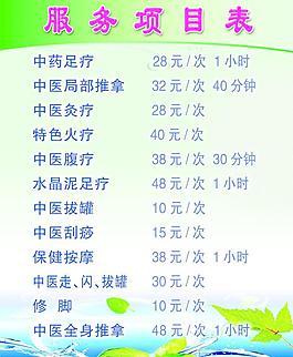 服務項目表圖片