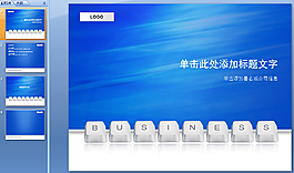 商業計劃書ppt模板下載