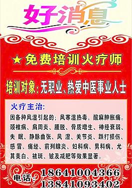 火療培訓圖片