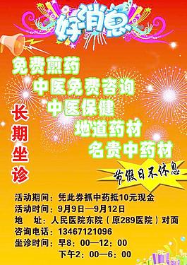药店宣传单图片