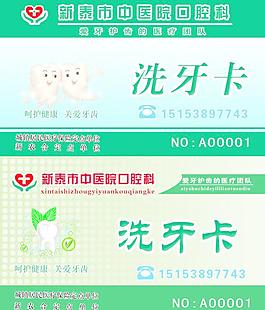 洗牙卡圖片