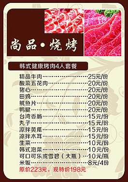 韓式烤肉套餐