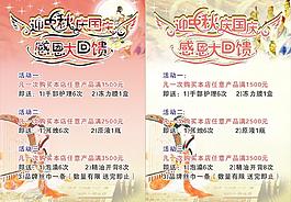 迎中秋慶國慶圖片
