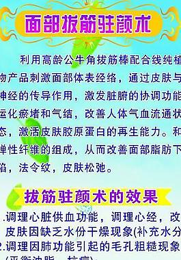 面部拔筋圖片