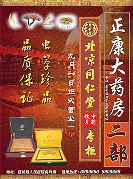 正康大藥房海報圖片