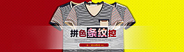 首頁(yè)男裝海報(bào)