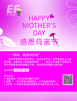 感恩母親節(jié)