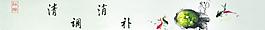 清調消補圖片