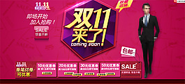 淘寶雙十一男裝