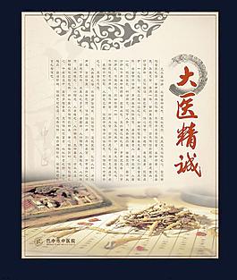 大医精诚图片