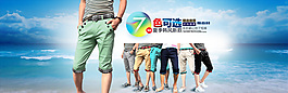 淘寶夏日男裝廣告