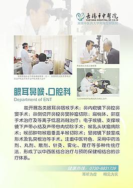五官科圖片