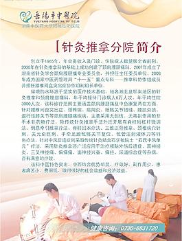 針灸推拿簡介圖片