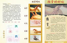 推拿宣傳單圖片