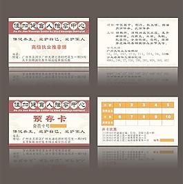 盲人推拿中心名片設計圖片