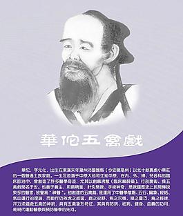 華佗與五禽戲圖片