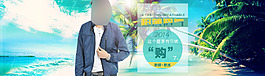 男裝海報(bào)素材下載