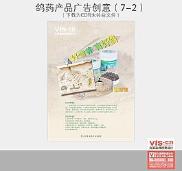 醫藥創意海報圖片