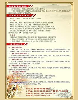 人參 宣傳頁圖片