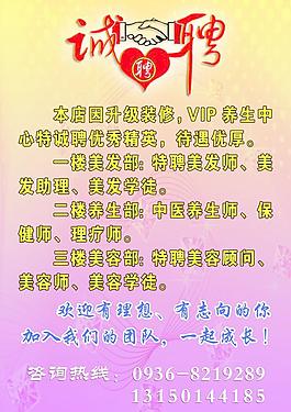 诚聘图片