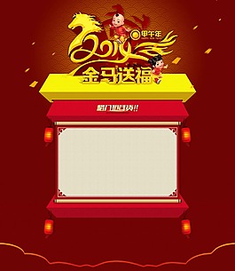 新年淘寶首頁模板