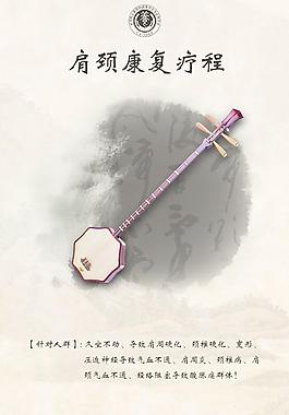 肩頸康復(fù)海報(bào)圖片