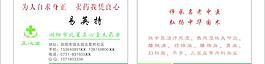 大藥房名片圖片