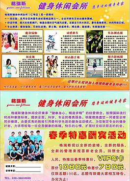 格瑞斯傳單圖片
