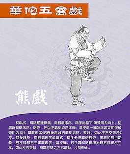 華佗五禽戲 熊戲圖片
