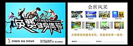 健身會(huì)所活動(dòng)宣傳單圖片