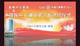 工商銀行與醫(yī)院簽約背景圖片