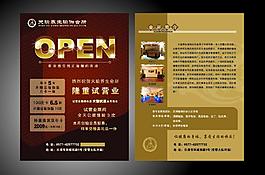 開業(yè)宣傳單圖片