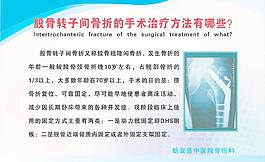 股骨轉子間骨折的手術治療方法有哪些？圖片
