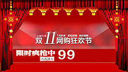 双11购物广告