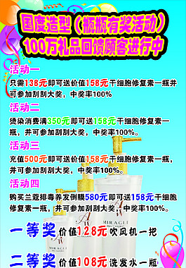 理發(fā)店海報(bào)