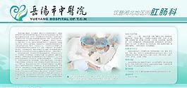 肛腸科宣傳窗圖片