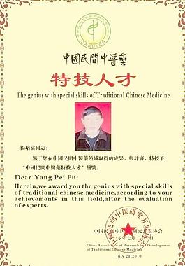 特技人才證圖片