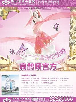 暖宫硬广(女人版)图片