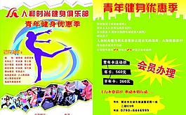 青年健身优惠季图片