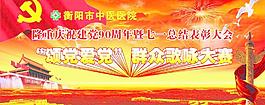 建黨90周年圖片