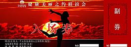 仙妮蕾德入场券图片